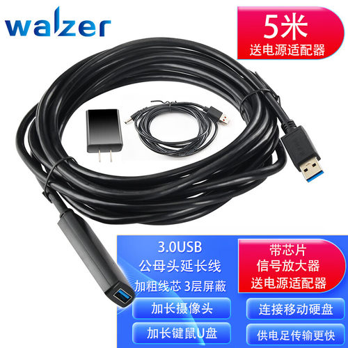 5米USB3.0延长线 公母头延长线 摄像头鼠标键盘打印机加长USB线