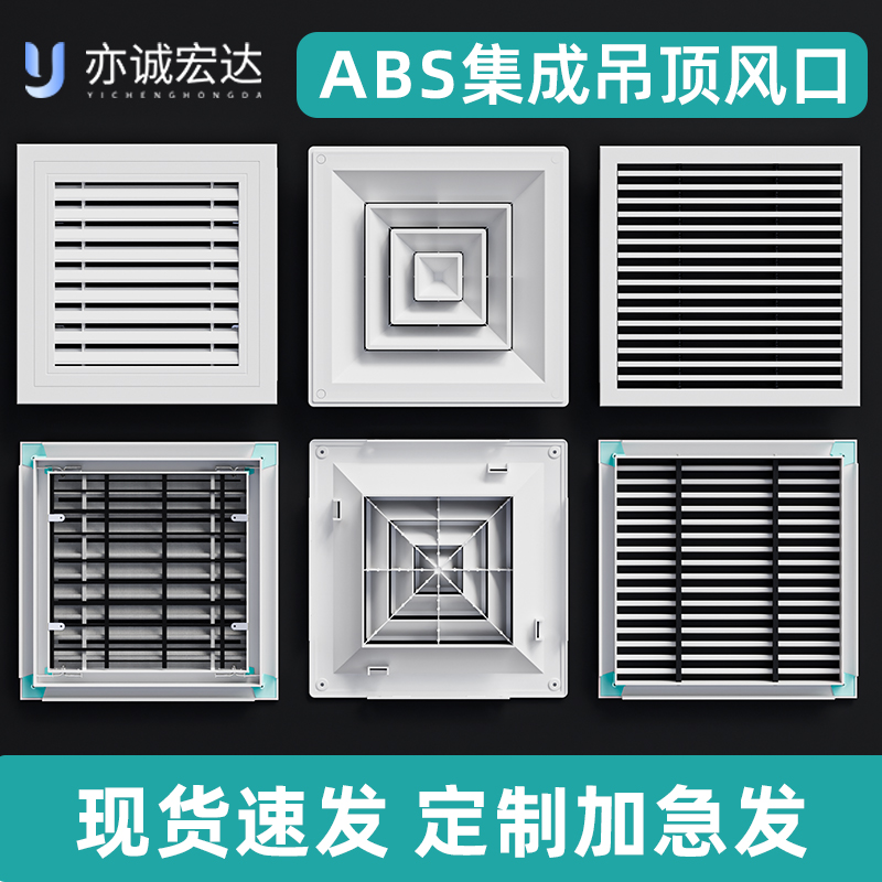 ABS扣板风口新风检修口