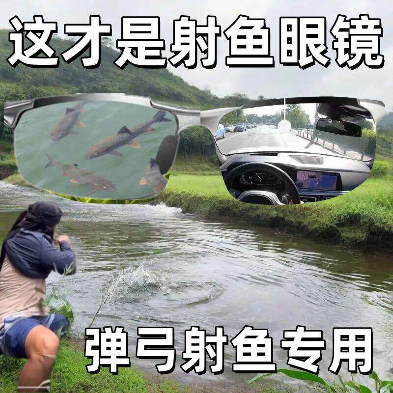2025钓鱼眼镜射鱼看水底看漂专用偏光放大望变色专用专业射鱼眼镜