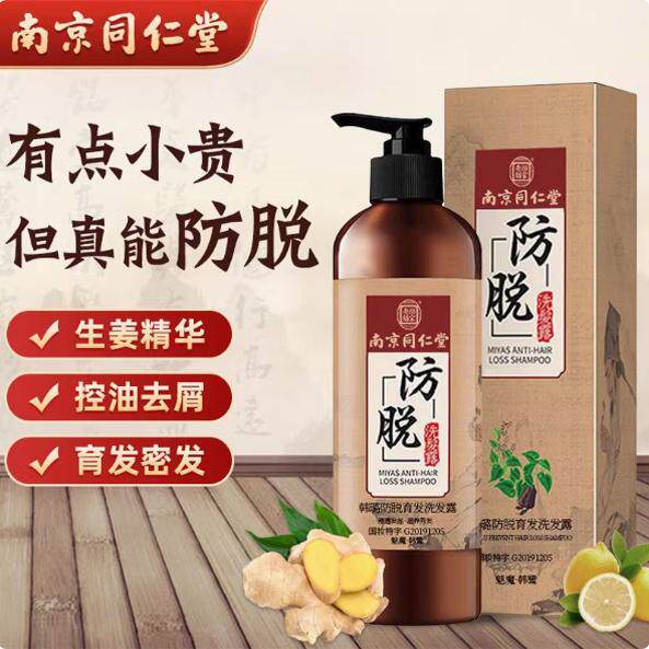 同仁堂生姜洗发水防脱生发增发固发密发育发控油去屑蓬松发露男女