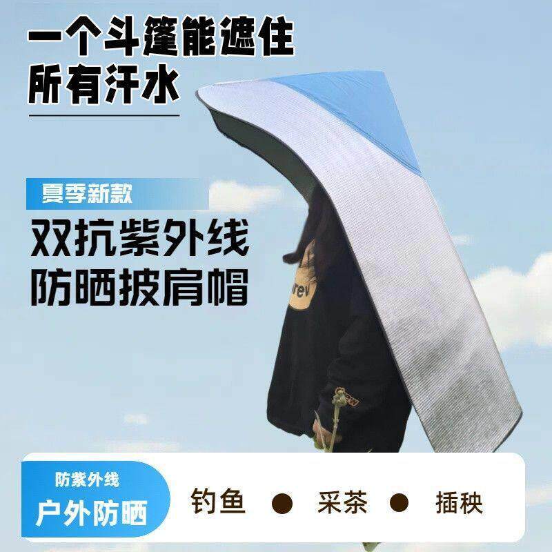 遮阳披风防晒尖顶采茶斗笠帽防雨遮阳遮雨帽透气套隔热干农活披肩