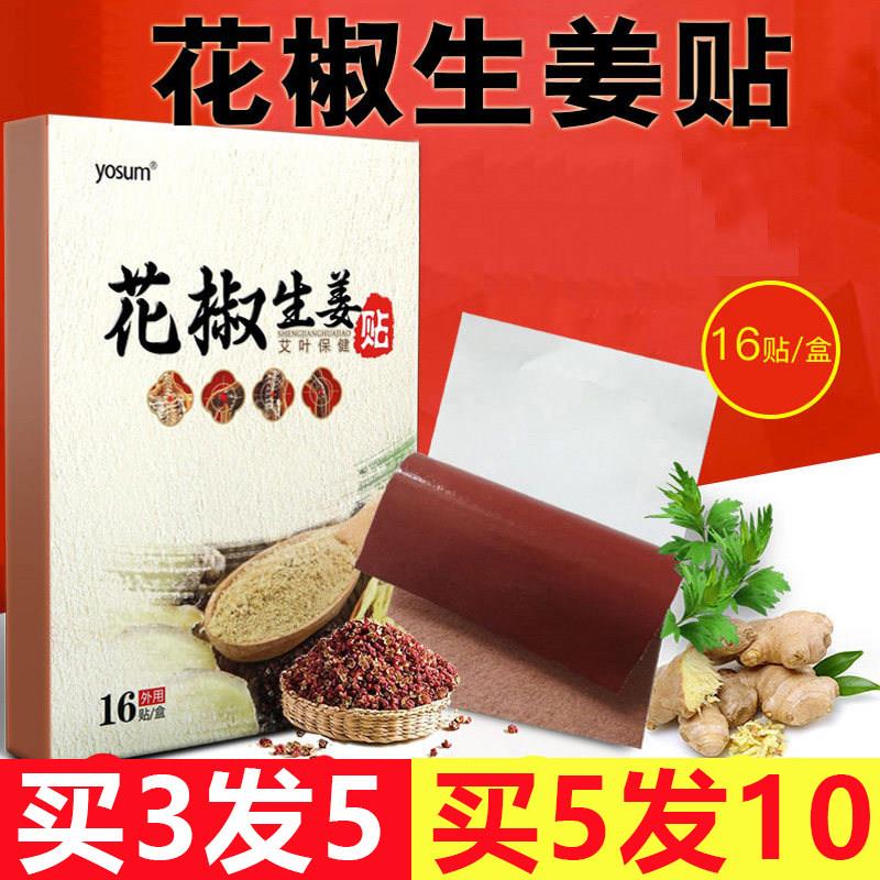 花椒生姜贴膝盖发热宫暖膏药贴祛痛冷凉颈椎腰腿肩周关节艾灸贴