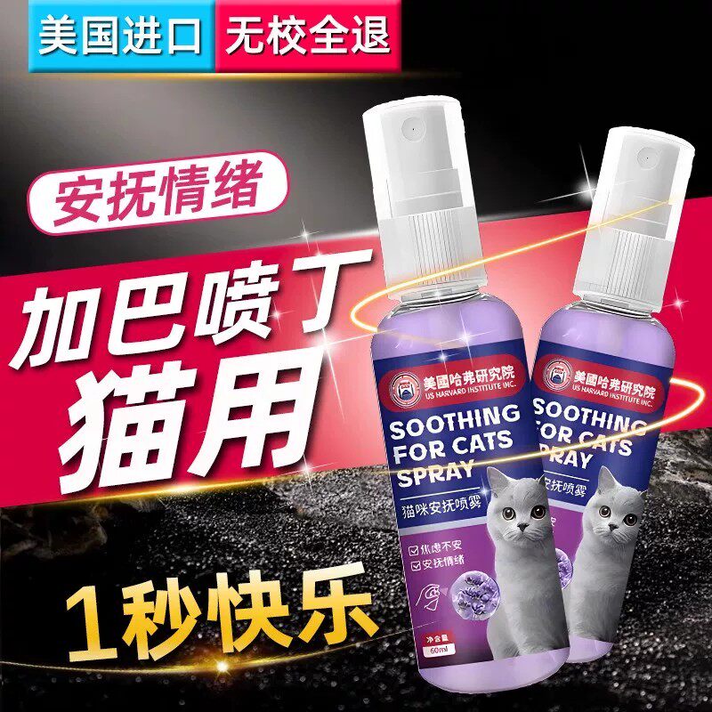 加巴喷丁猫用猫咪安抚喷雾面部信息素防应激费洛蒙情绪舒缓镇定剂