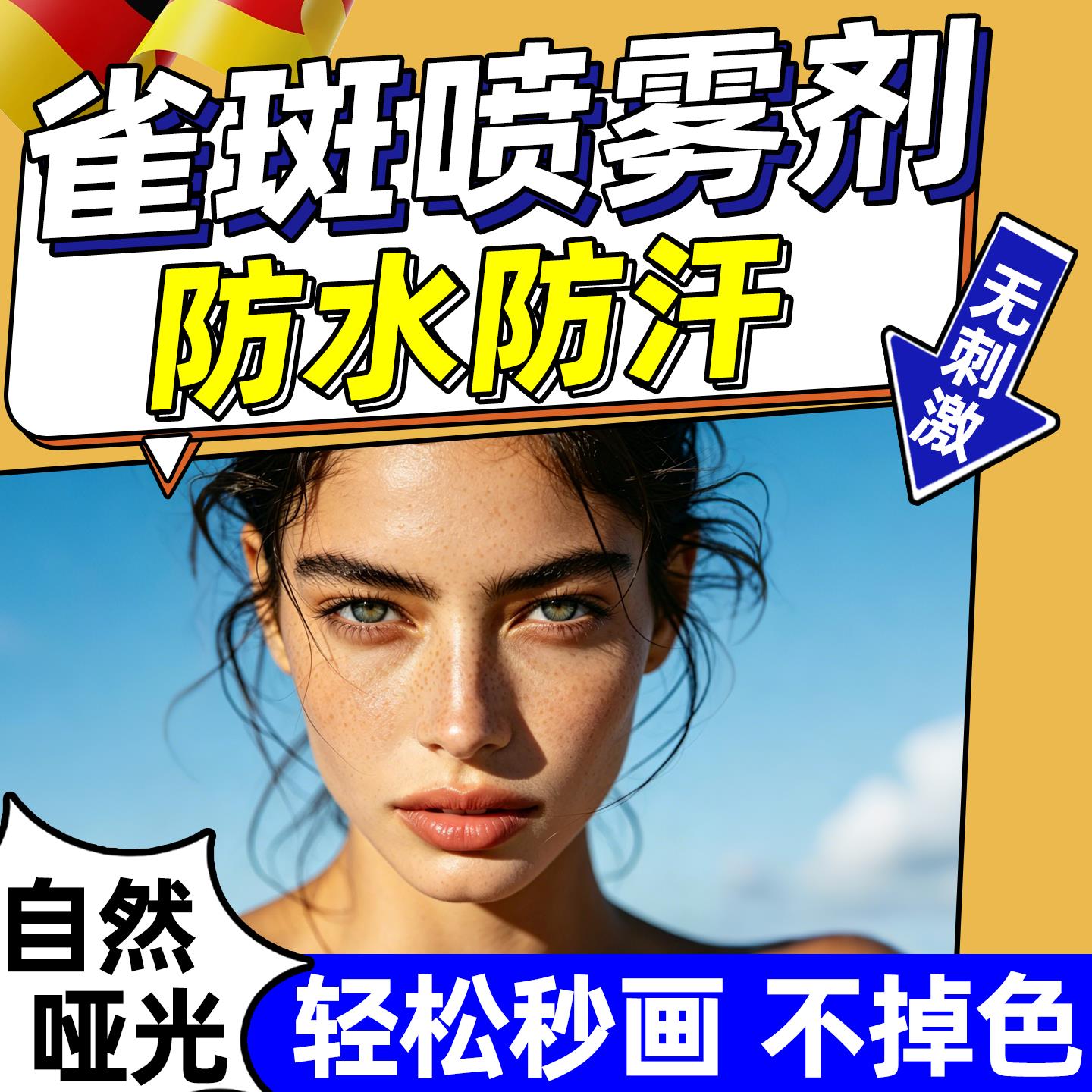 雀斑喷雾少女画晒伤亚裔妆容点痣神器淡化色斑棕色液体点斑笔工具
