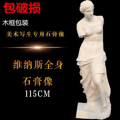 适配厂家直销1.2米维纳斯全身全身石膏像维纳斯头像维纳斯