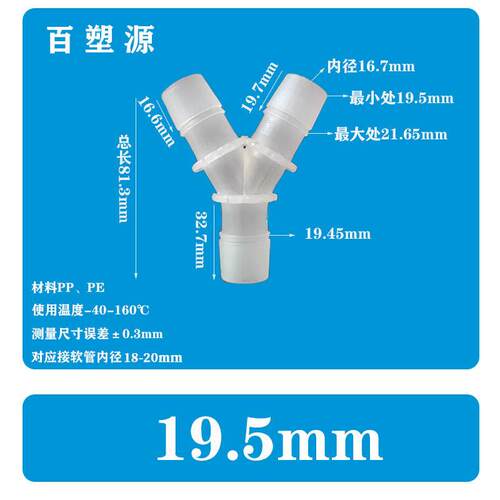 适配19.5MM软管Y型三通25/32宝塔接头PP快接胶管塑料水管接分 流