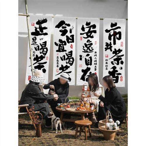 适配围炉煮茶氛围感挂布氛围烤奶茶摆摊布置民宿小院长条书法字背