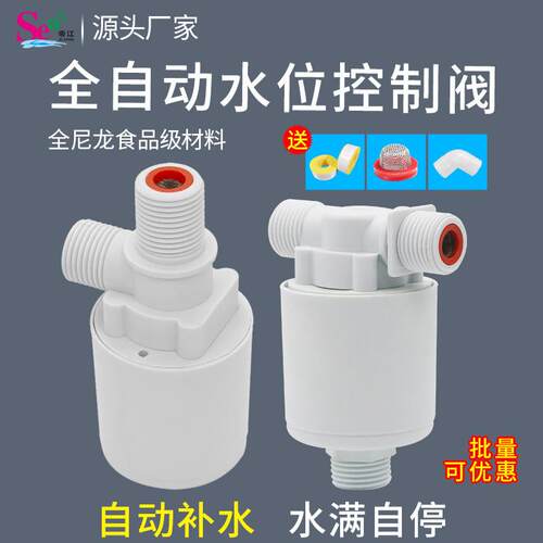 适配水箱水塔水池浮球阀,全自动水位控制阀 塑料浮球阀 4分浮