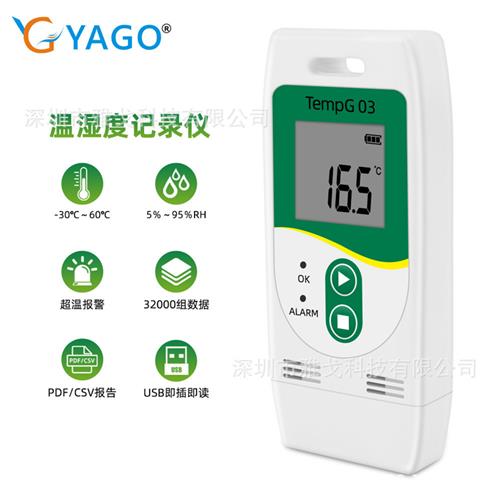 TempG03数显温湿度计记录仪实验室药品储存记录仪超温报警PDF导出