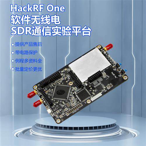 HackRF One(1MHz-6GHz)10DBM 软件无线电SDR通信实验平台