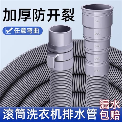 适用全自动洗衣机排水管出水管地漏接头滚筒延长下水软管加长老式