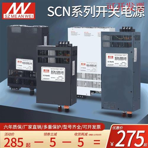 新款铭伟开关电源W明伟AC220转2SCN-800/20004V直流大功率恒压恒