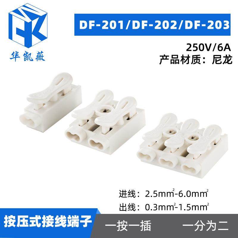 适配led阻燃接线柱DF-201端子台 自锁按压式快速接线端子定 制,五金/工具,接线柱,淘宝优惠券,粉丝福利购,淘宝优惠卷