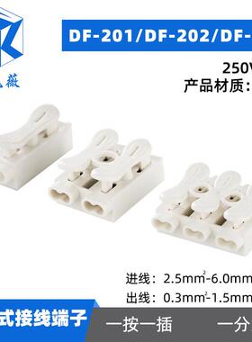 适配led阻燃接线柱DF-201端子台 自锁按压式快速接线端子定 制