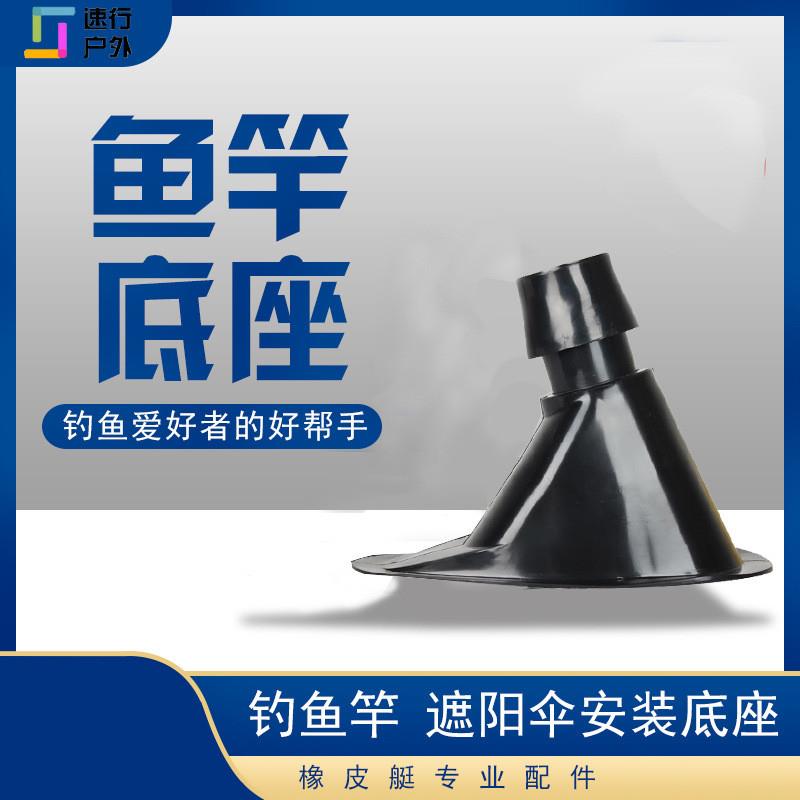 适配鱼竿支架塑料可粘钓鱼船充气船皮划艇钓鱼竿插座鱼竿座底座配