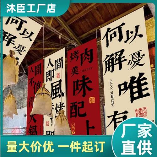 适配火锅店书法文字长条挂布露营风室内墙面装饰布氛围布置背景布
