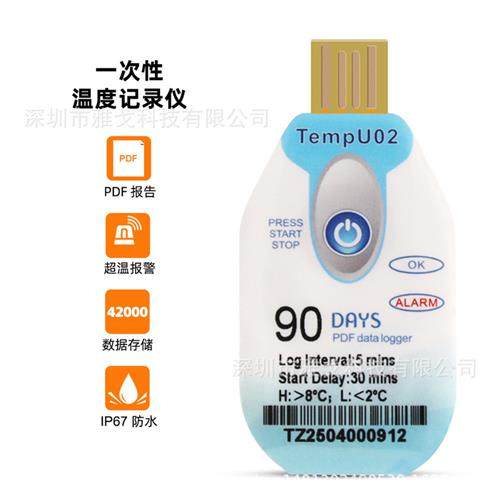 一次性温度记录仪90天120天180天冷链运输药品温度记录仪PDF报告