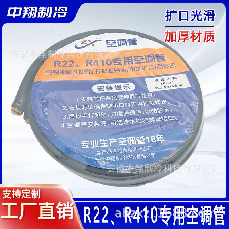 适配厂家 空调连接管铝管  R22/R410通用 空调铜铝连接管1P2P