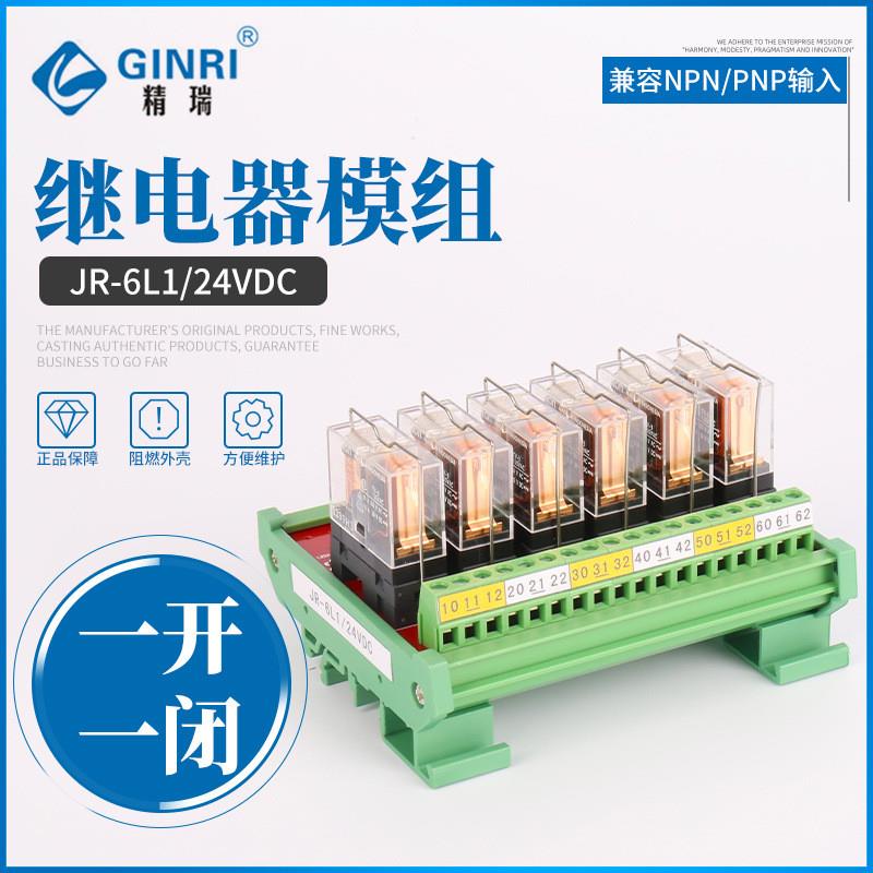 适配JR-6L1-24VDC组固态继电器模块一开一闭继电器模组继电器驱动