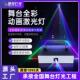 适配灯光秀全彩动画激光灯酒吧KTV图案音乐节奏线条扫描高亮