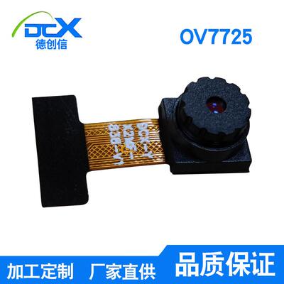 适配30万像素OV7725摄像头模组适用二维码/图像采集 K210/STM32单