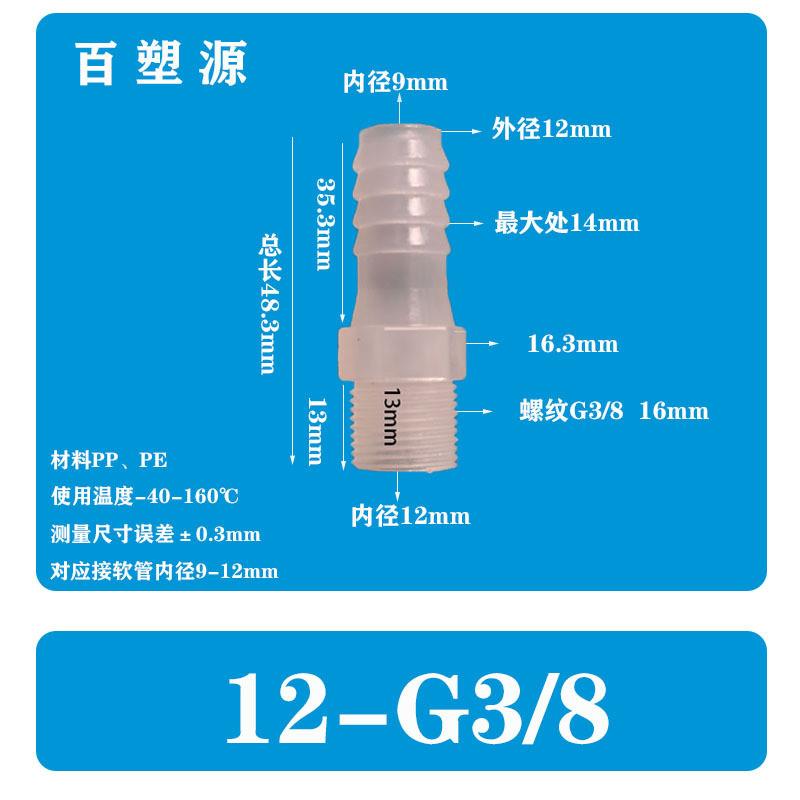 适配15/32-G3/8英寸12-G3/8软管塑料外丝直通水管宝塔接头PP水嘴
