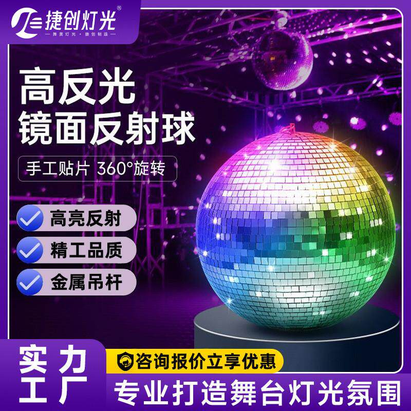 适配舞台发光球disco迪斯科球玻璃反射球镜面反光球KTV酒吧镭
