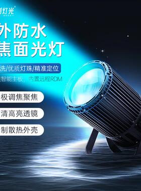 适配300w调焦cob面光灯婚庆剧院补光灯led户外防水聚光灯舞台灯批