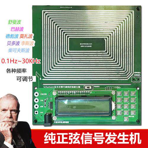 舒曼波发生器 纯正弦调频信号发生器0.01Hz~100000Hz调频
