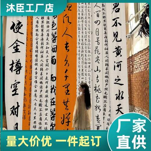 适配古风书法背景布中式拍照场景布置文字中国风茶室墙壁氛围条幅