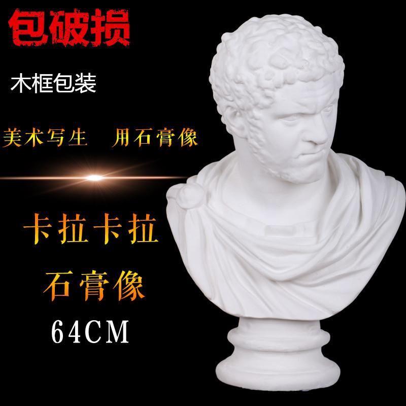 适配卡拉卡拉石膏像人物石膏头像克里克拉美术石膏教具雕塑
