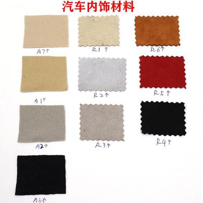 适配汽车内饰改装倒模材料包A柱绒布格子布包三分频A柱弹力麂皮绒