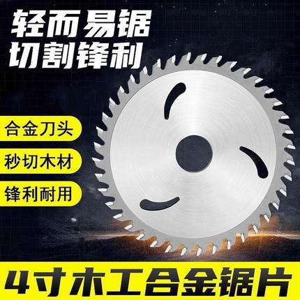 适配4寸40齿合金专业级木工锯片 角磨机切割机专用加厚锋利耐磨切