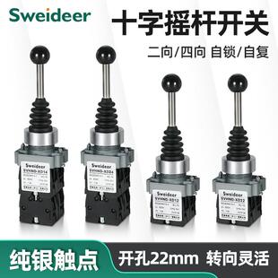 适配22MM十字主令摇杆开关双四向自复位/自锁式微动摇臂XD2换向操