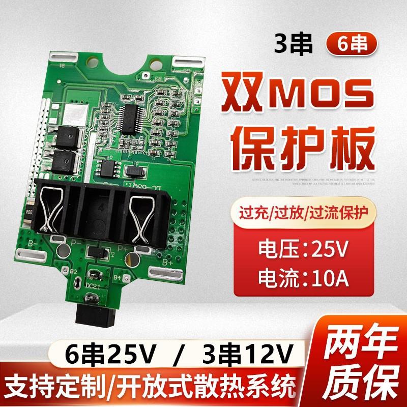 适配6串25Ⅴ洗车机锂电池保护板3串12v磷酸铁锂电池磷酸铁锂电池