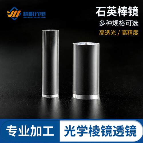 适配石英导光柱 导光棒 直径5mm 10mm 棒镜 光学K9 圆柱玻璃激光