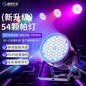 适配新款 54颗3w帕灯舞台led染色灯婚庆七彩氛围灯酒吧ktv舞台灯批