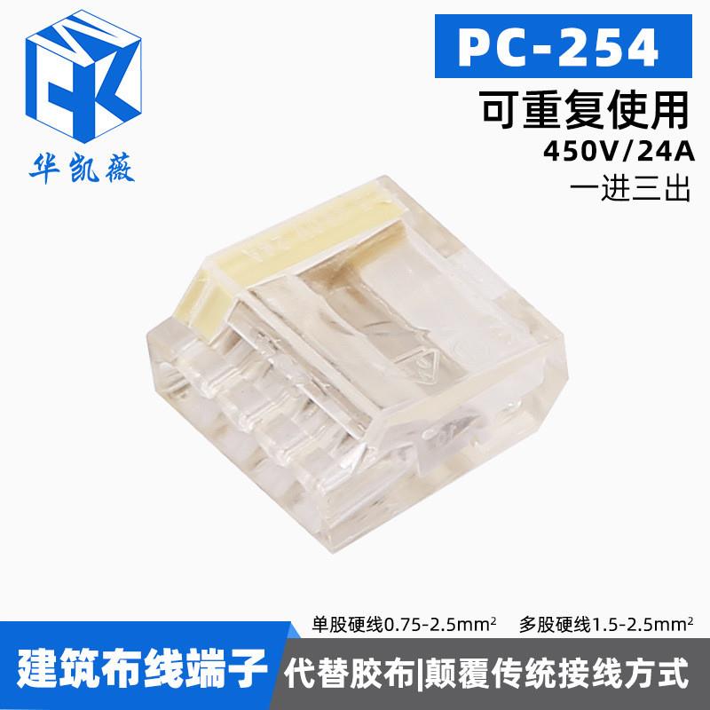 适配PC-254电线连接器4孔快速接线端子 照明器具连接器装修端子现