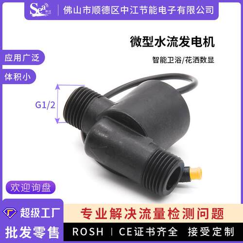 适配微型水流发电机数显龙头家用智能卫浴数显发电机4分螺牙