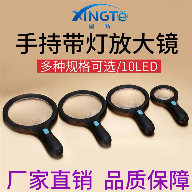 适配星特10LED灯系列手持阅读放大镜黑色白色4规格便携式带灯放大