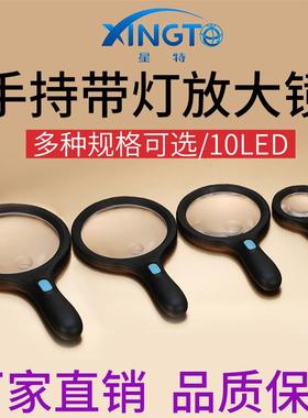 适配星特10LED灯系列手持阅读放大镜黑色白色4规格便携式带灯放大