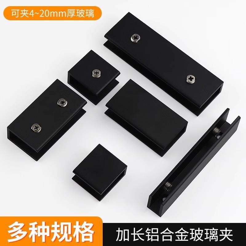 适配黑色铝合金玻璃固定夹酒柜玻璃层板支撑托架浴室卡槽卡扣五金