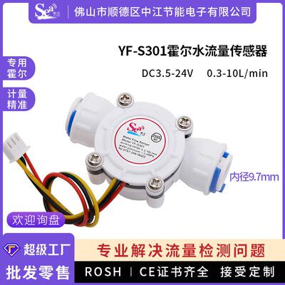 适配3分PE管快接水流量传感器霍尔流量计S301纯水饮水机净水器流