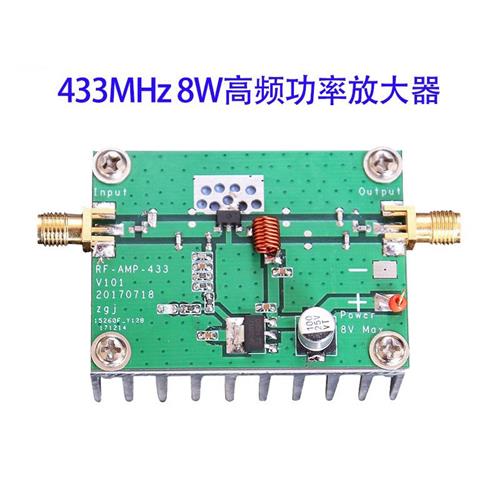 433MHz 数传8W高频功率放大器模块飞控增程射频功率放大板模块