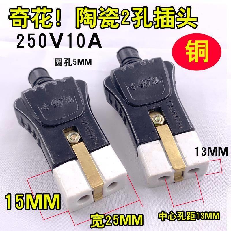 适配包邮老式两孔插头 2孔陶瓷插头 电饭煲电水壶电源线插头 两孔