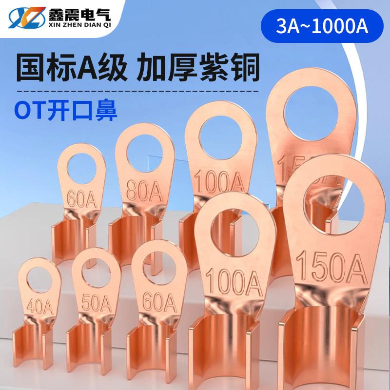 适配OT紫铜开口鼻100A线鼻子铜鼻子铜接头电瓶线耳铜接线鼻子端子