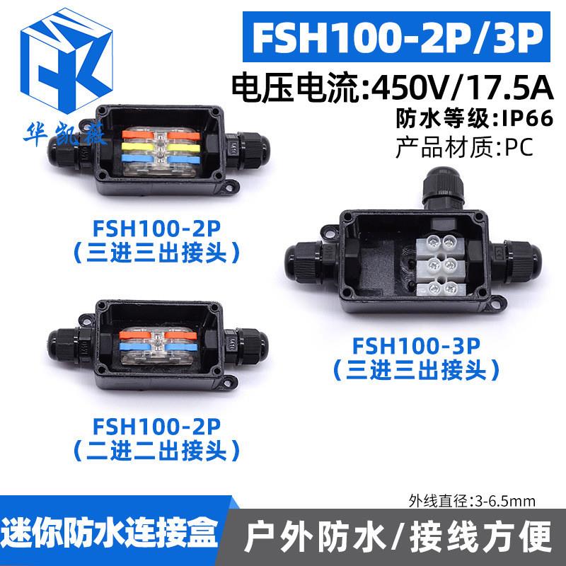 适配IP68塑料防水接线盒迷你款二进二三进三防水接线盒户外电缆防