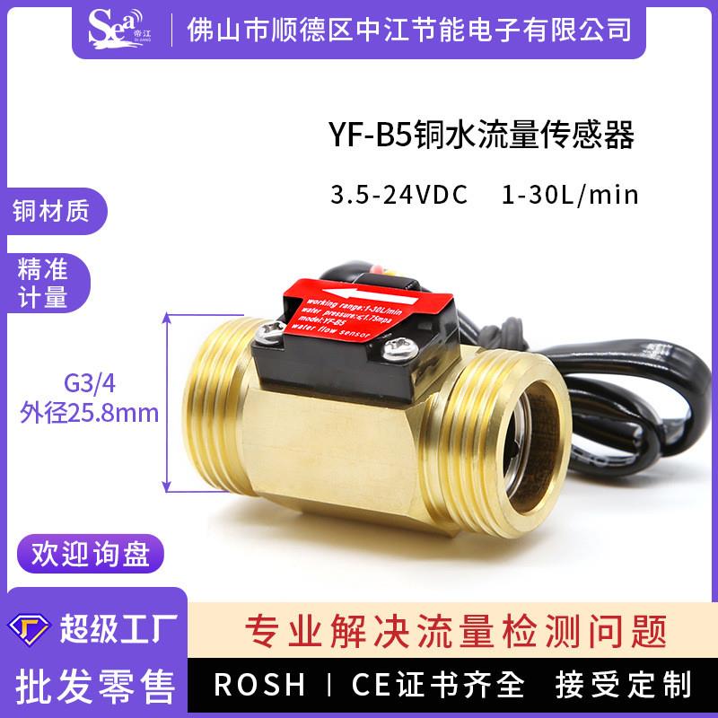 适配水流量传感器G3/4接口热水器刷卡机6分全铜霍尔涡轮流量计B5