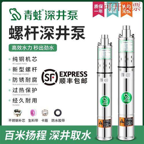 新款青蛙牌280W螺杆泵水泵家用抽水机220V单相不锈钢高扬程深井泵