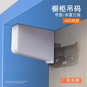 吊 橱柜衣柜重型明装 适配橱柜ABS塑料隐藏吊码 家具吊柜挂件挂码